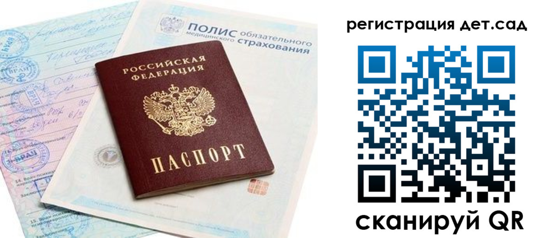 прописка в Старой Руссе